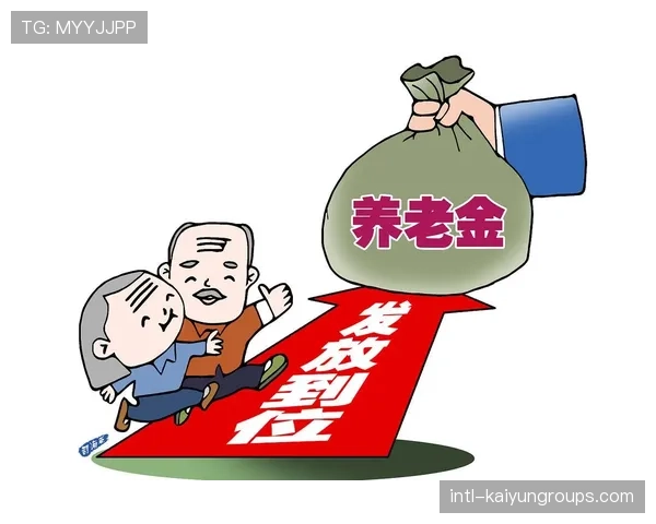 养老金投资表现优异，公众信心再增强，养老金投资政策